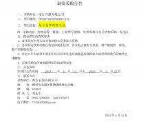 南方石墨有限公司融合指挥调度系统询价采购公告