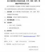 南方石墨有限公司信息化电脑、打印、耗材、配件、维修配件等供货比价公告