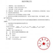 南方石墨有限公司矿用干式变压器询价采购公告