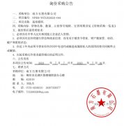 南方石墨有限公司基座模型询价采购公告