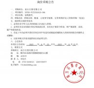 2023年8月南方石墨有限公司钻机配件采购公告